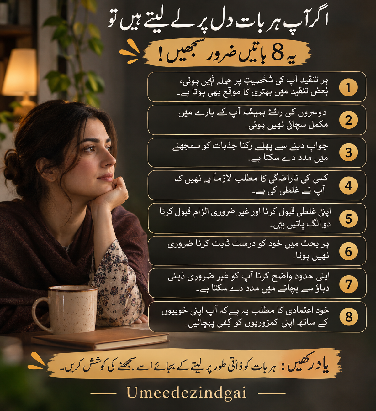 اگر آپ ہر بات دل پر لے لیتے ہیں تو یہ 8 باتیں ضرور سمجھیں