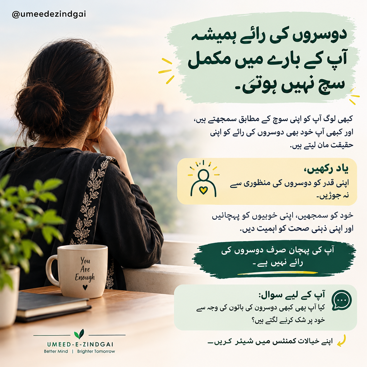 دوسروں کی رائے آپ کی اصل پہچان نہیں